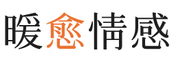 钱塘区暖愈情感